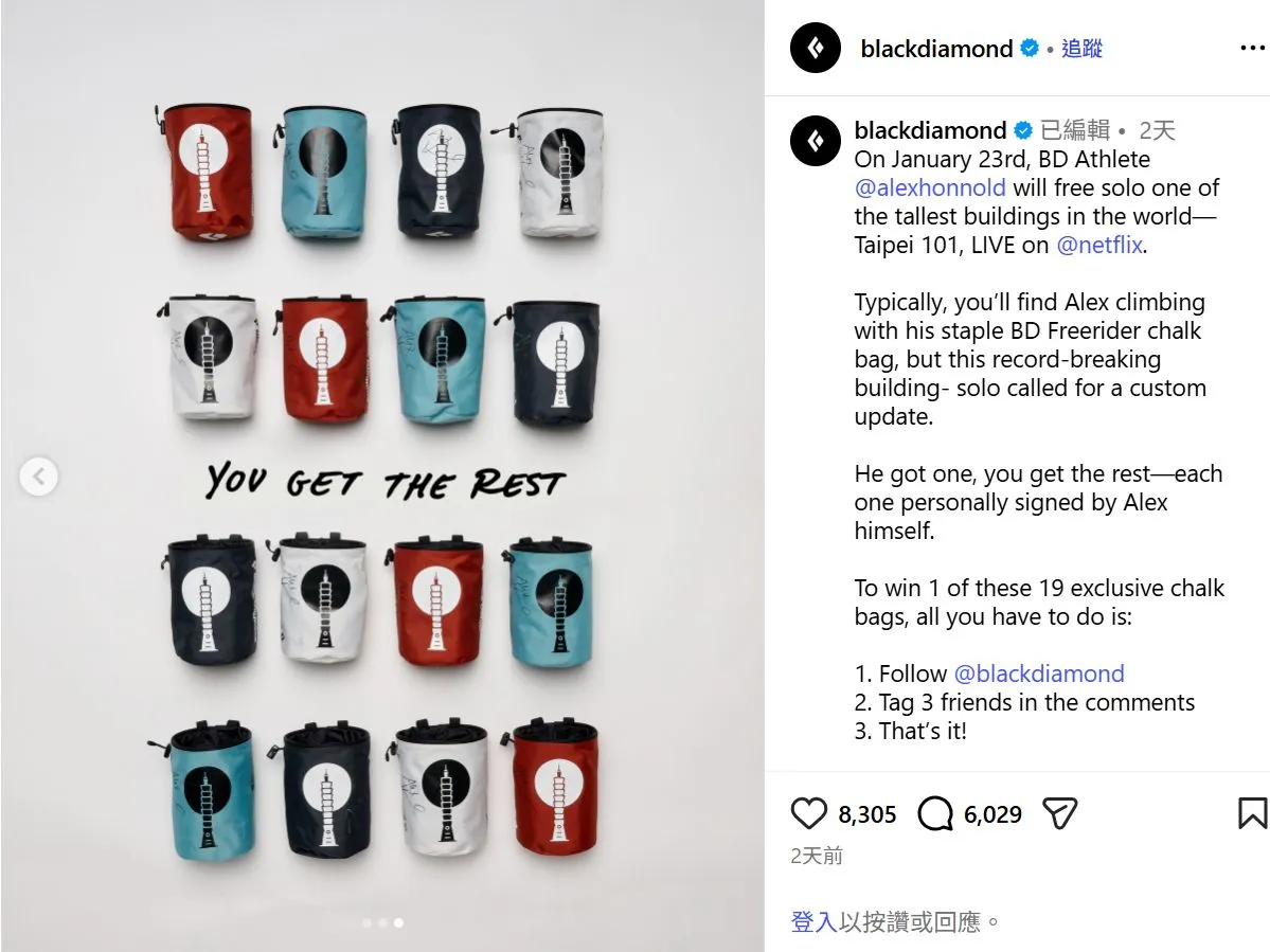 參加品牌抽獎活動，有機會獲得霍諾德台北101款粉袋。翻攝blackdiamond IG