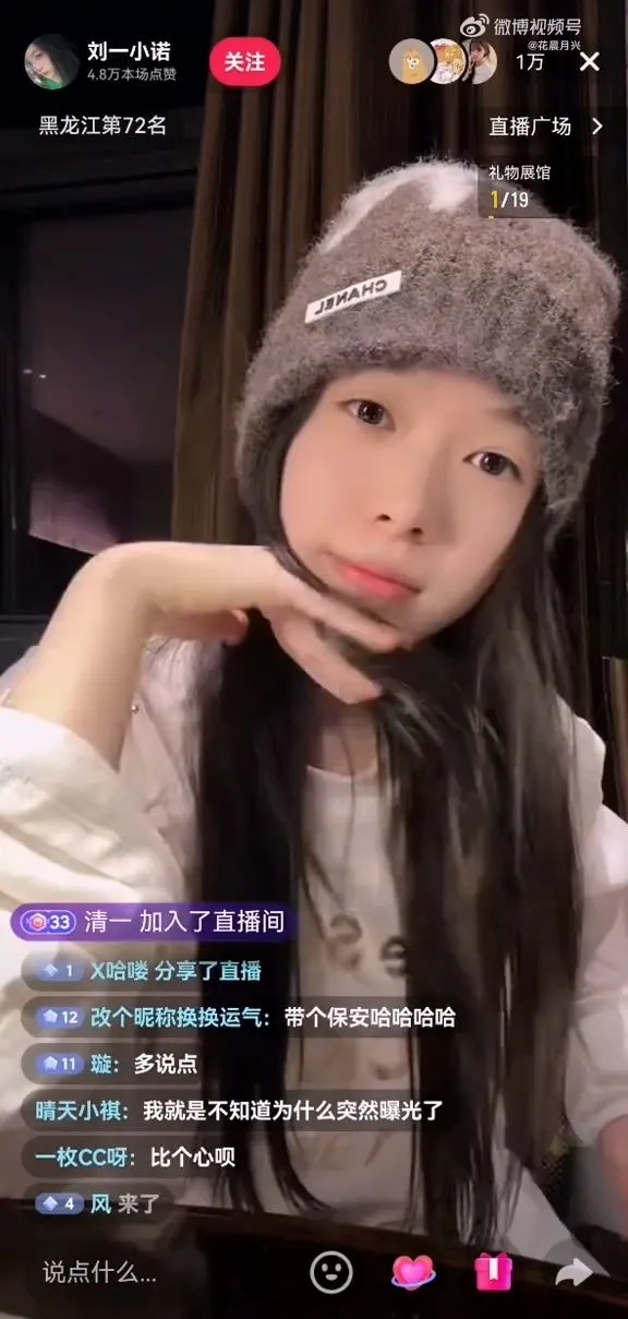 劉一諾開直播談往日戀情。翻攝劉一諾抖音