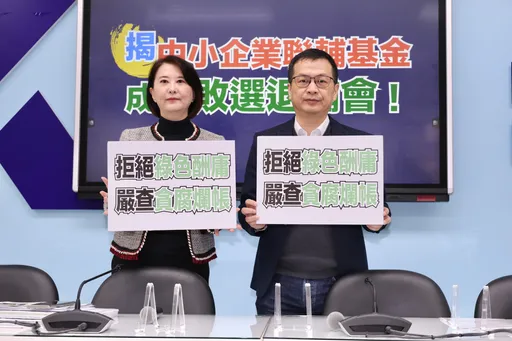 藍委揭官方基金會成綠退輔會　經濟部發聲回應了