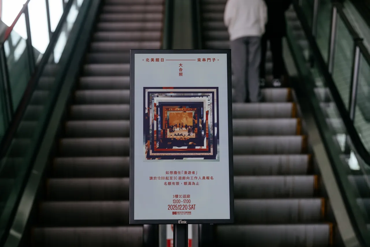 北美馆于公共展区导入全彩电子纸看板，作为展览导览与动线指引使用，展现科技与艺术的跨界结合。元太科技提供