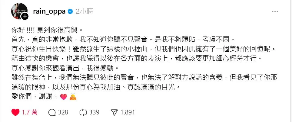 Rain以繁體中文回應台粉。翻攝Threads