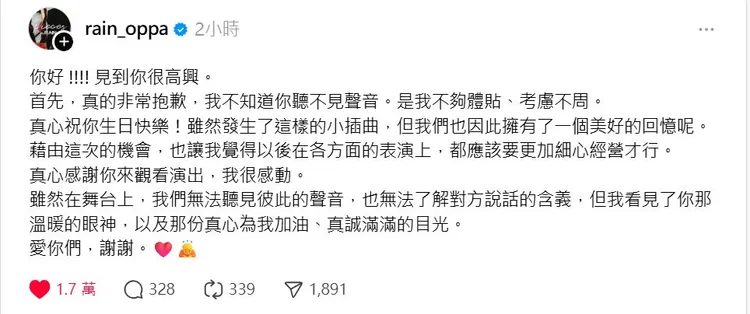 Rain以繁體中文回應台粉。翻攝Threads