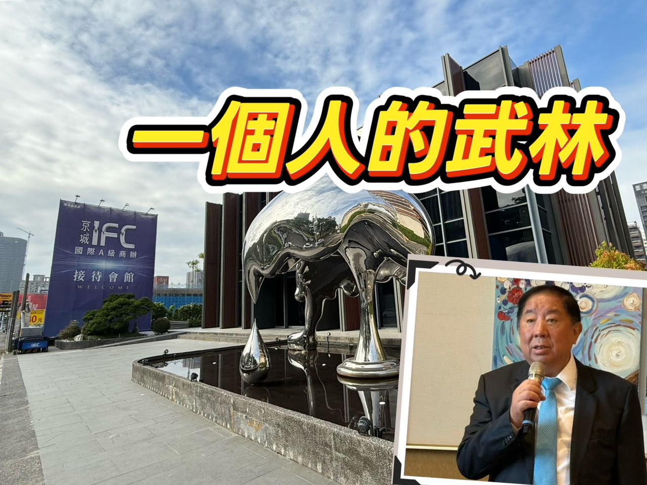 高雄商辦創高天花板 農16特區「京城IFC」單坪62萬元成交
