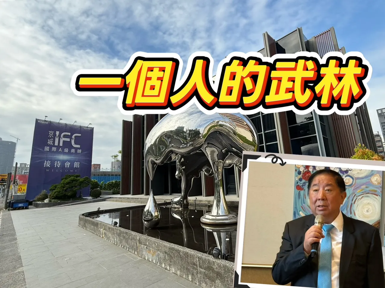 高雄商办创高天花板　农16特区「京城IFC」单坪62万元成交