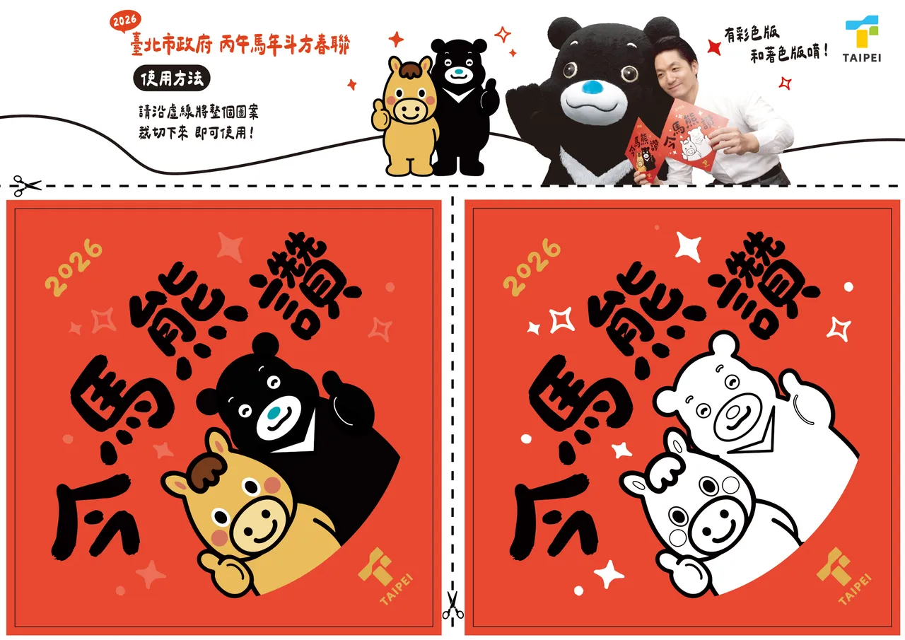 馬年限定「著色斗方」。北市府提供