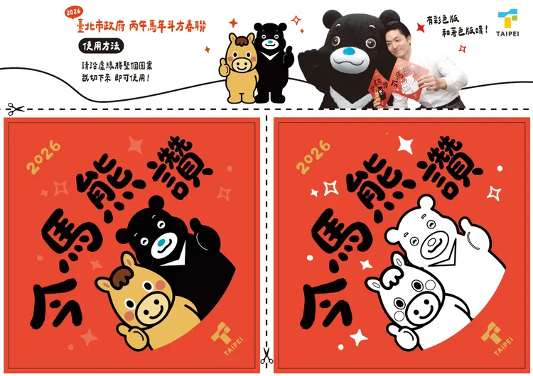 馬年限定「著色斗方」。北市府提供