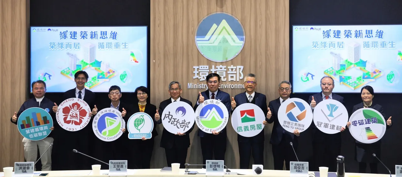 環境部13日舉辦「綠建築新思維：築綠而居・循環重生」記者會。環境部提供
