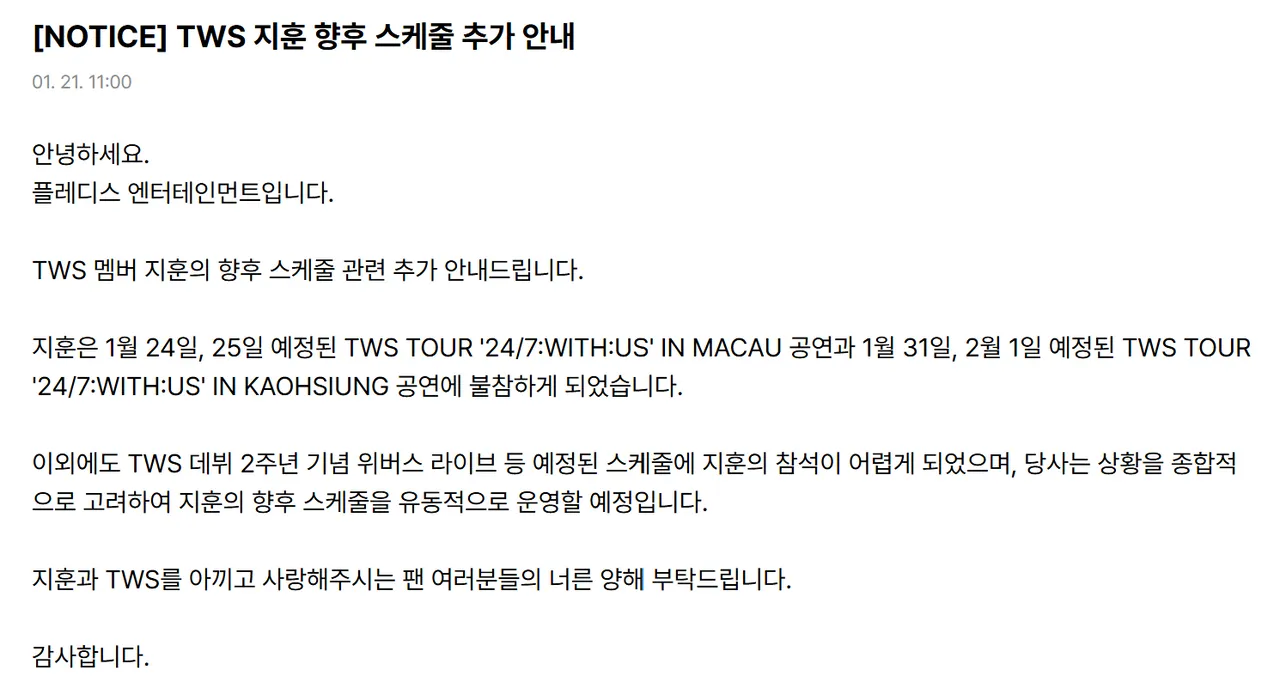 TWS宣布志薰確定缺席本周末澳門及下周末高雄巡演。翻攝Weverse