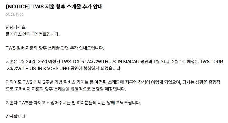 TWS宣布志薰確定缺席本周末澳門及下周末高雄巡演。翻攝Weverse