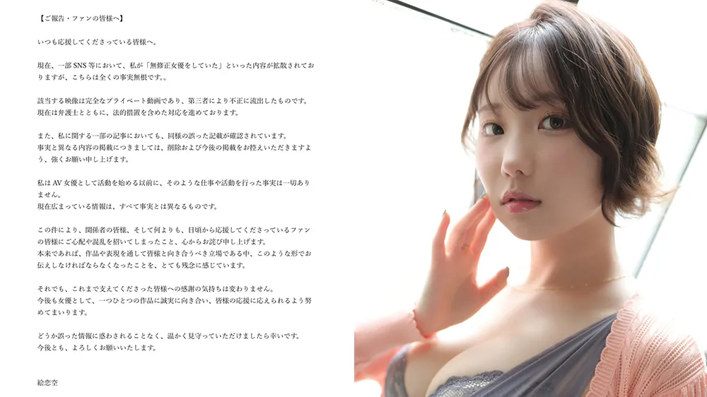 繪戀空發出聲明澄清傳言。翻攝自繪戀空X