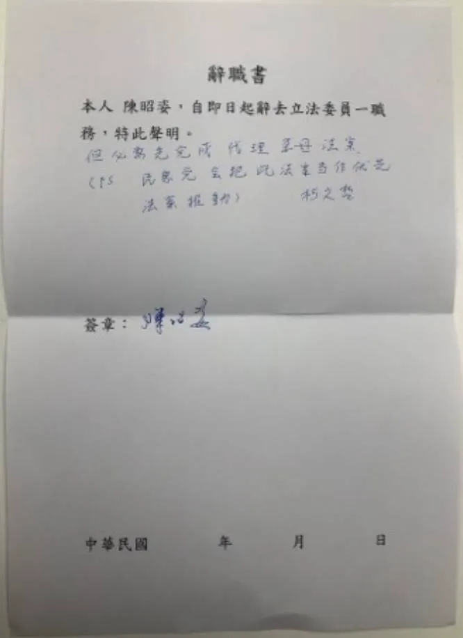 陳昭姿辭職書。許瑞宏臉書