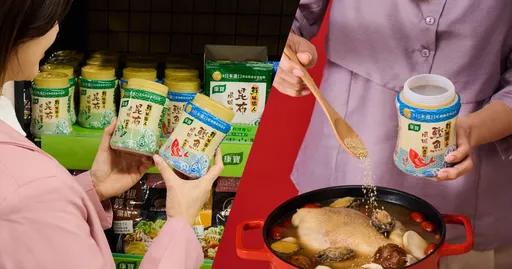 年節下廚不失手！有了「年菜神器」康寶鮮味職人，道道讓你一「灑」封神！