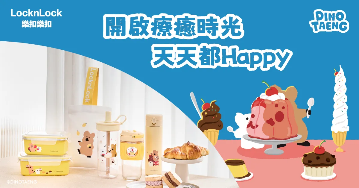 乐扣乐扣携手DINOTAENG呆萌町　台湾限定首发ONE MORE BITE首度亮相QUOKKA与BOBO