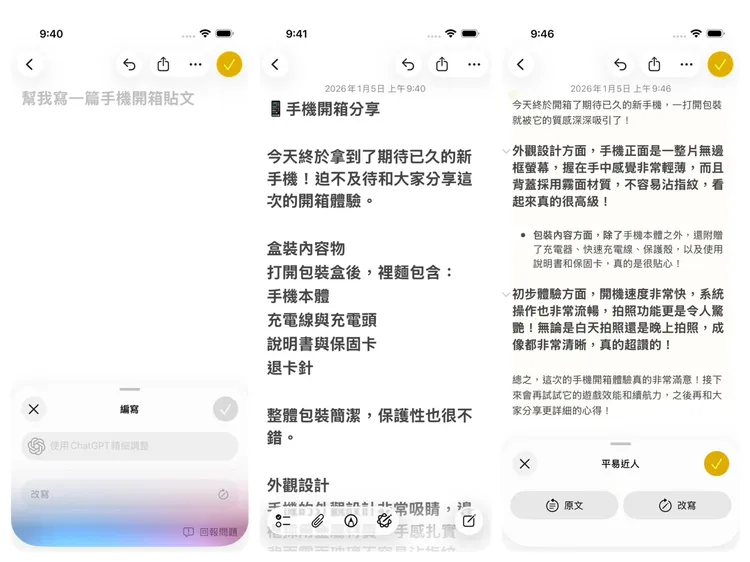 iPhone Air_路徑：備忘錄 → AI圖示。可搭配ChatGPT協助生成。趙筱文攝