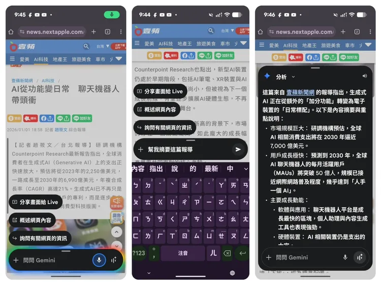 Pixel 10 Pro XL_可在網頁中直接叫出Gemini摘要，速度快、完整度最高。趙筱文攝