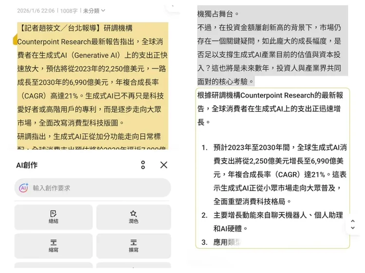 vivo X300 Pro_需複製文字至記事本後再進行 AI 摘要。趙筱文攝