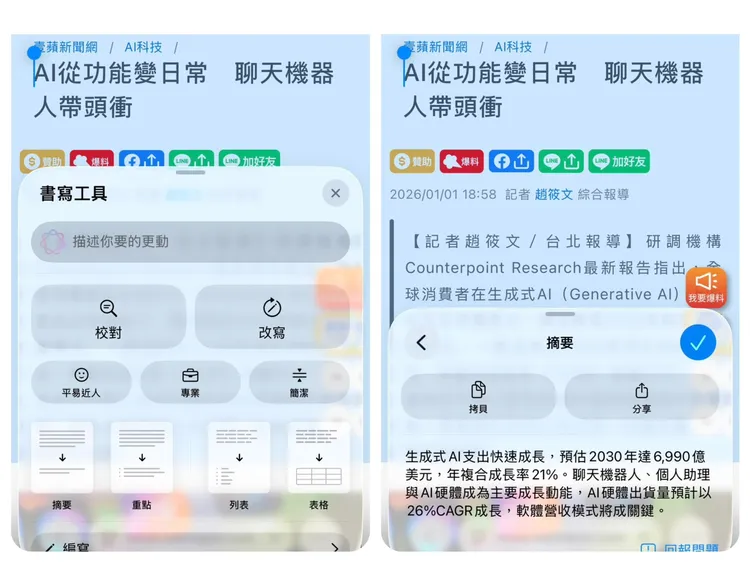 iPhone Air_可在網頁中直接點選 AI 符號生成摘要，顯示於畫面下方。趙筱文攝