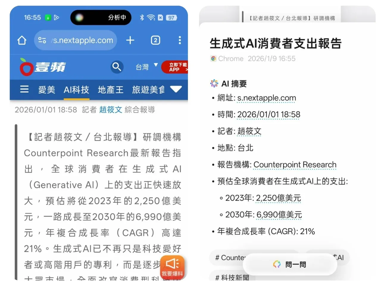 OPPO Find X9 Pro_左側快捷鍵可截取畫面至記憶倉執行。趙筱文攝