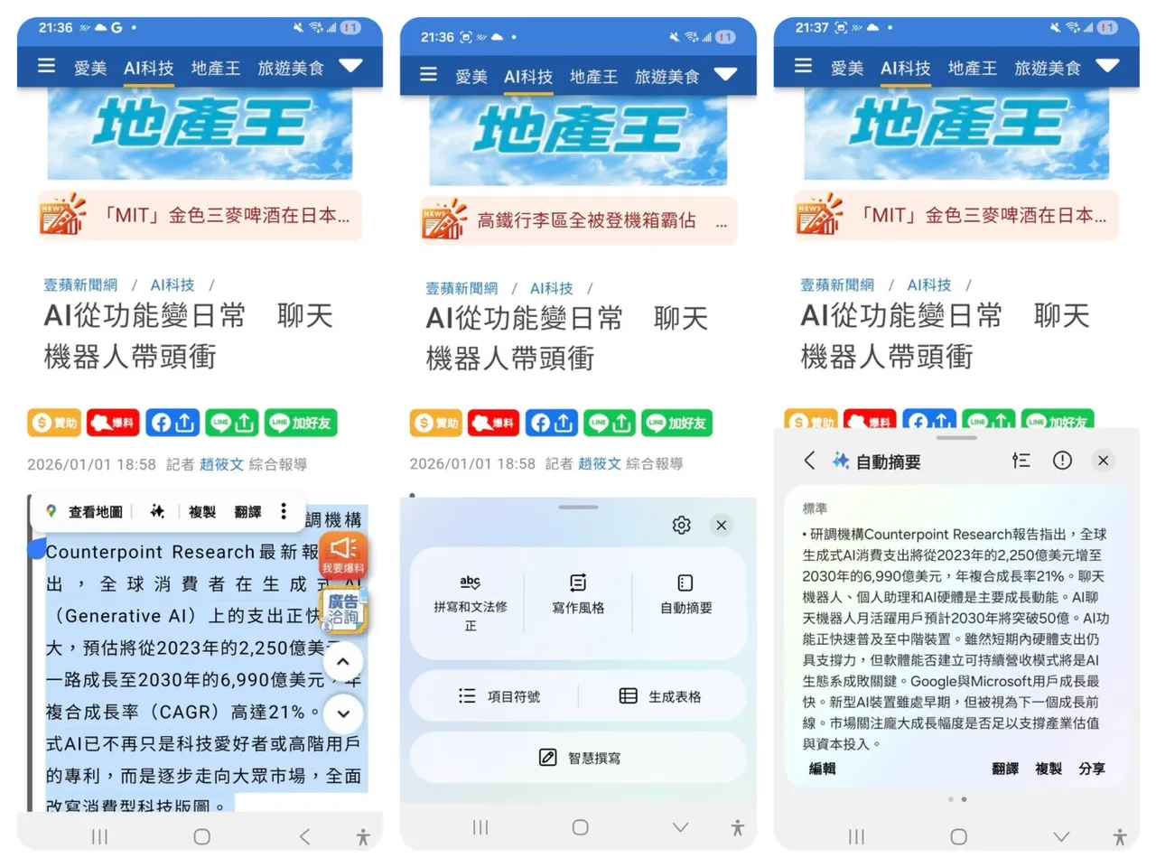Galaxy Z Flip 7_網頁內可直接自動摘要，操作直覺。趙筱文攝