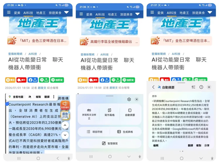 Galaxy Z Flip 7_網頁內可直接自動摘要，操作直覺。趙筱文攝