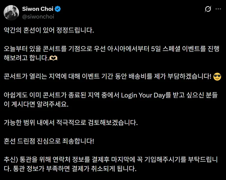 始源代言的能量飲粉從今天開始，支付演唱會當地粉絲購買的國際運費。翻攝始源X