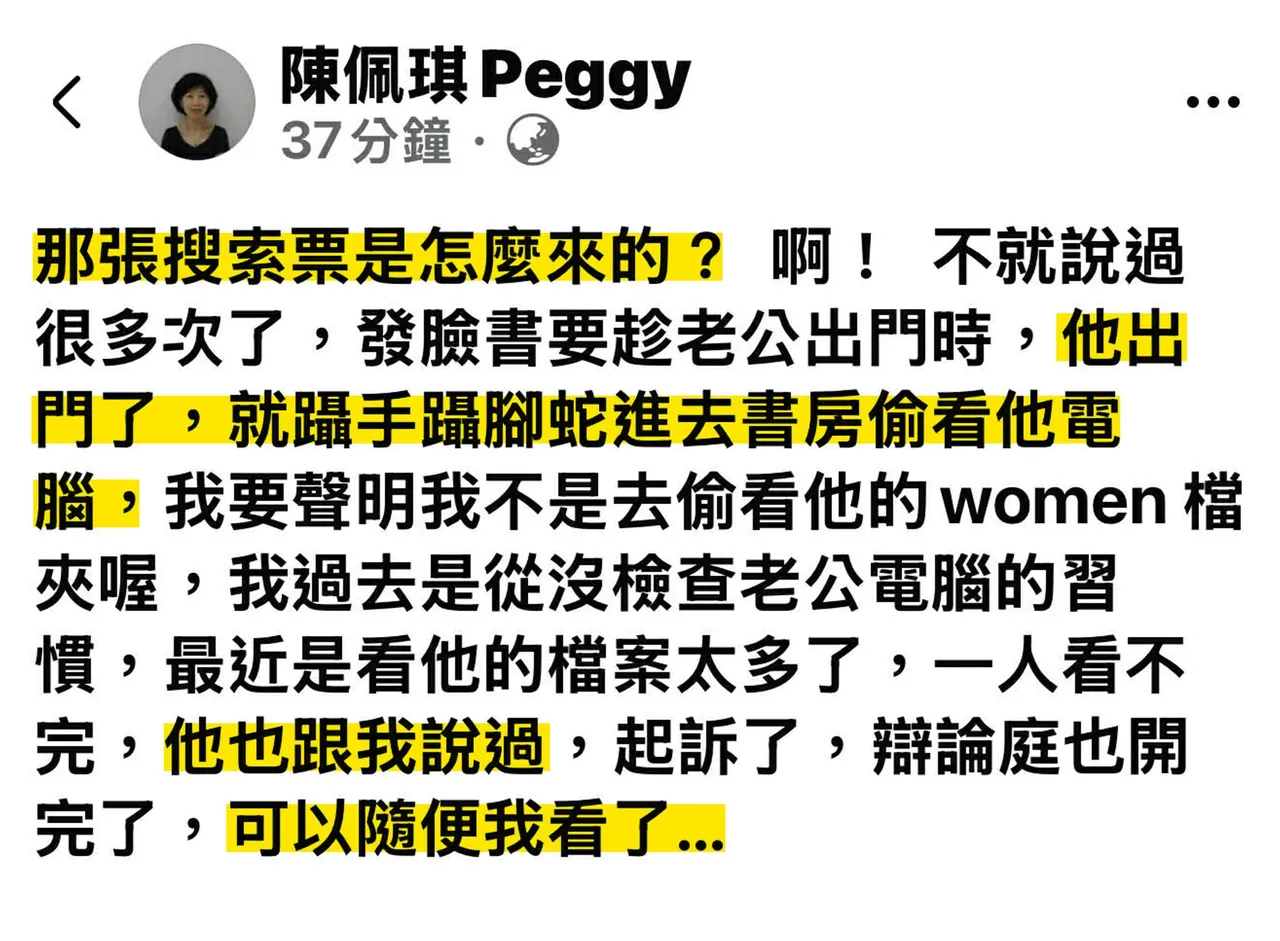 陳佩琪表示，她查看柯文哲電腦的原因是案件已經起訴、辯論庭結束，並非習慣性檢查丈夫的檔案。翻攝四叉貓臉書