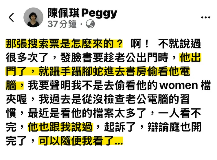 陳佩琪表示，她查看柯文哲電腦的原因是案件已經起訴、辯論庭結束，並非習慣性檢查丈夫的檔案。翻攝四叉貓臉書