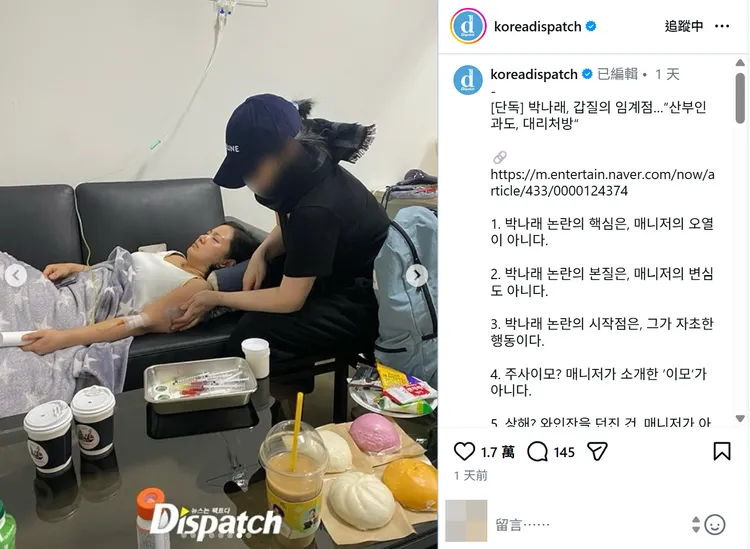 朴娜勑非法請「打針阿姨」注射畫面曝光，她表示以為對方是專業醫生。翻攝《Dispatch》IG