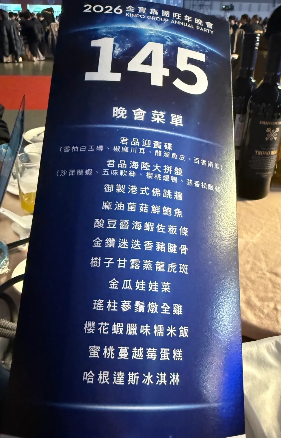 金寶集團旺年會菜色。呂承哲攝