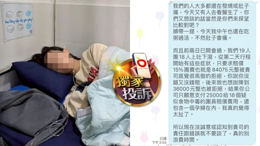 独家投诉｜全团18人上吐下泻！领队只顾越式洗头　旅行社赔偿还杀价