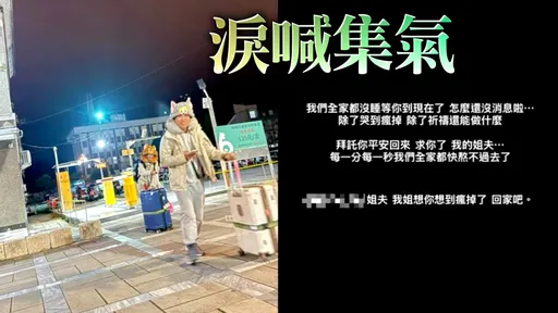 飞官辛柏毅度蜜月照曝光！亲友泪崩「姊姊等你哭到快疯掉…」