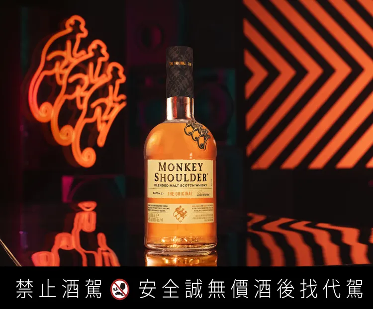 三隻猴子三重麥芽威士忌以易飲風味與多元喝法，常見於朋友聚會與派對場合，可純飲或作為調酒基酒使用。（格蘭父子提供）