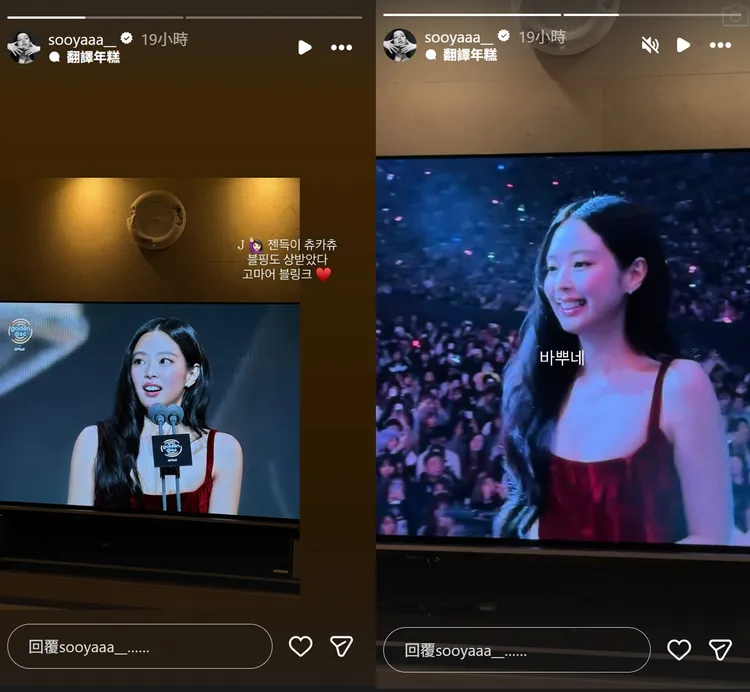 Jisoo昨晚看金唱片直播，看到Jennie一直上台打趣說「好忙啊」。翻攝Jisoo IG