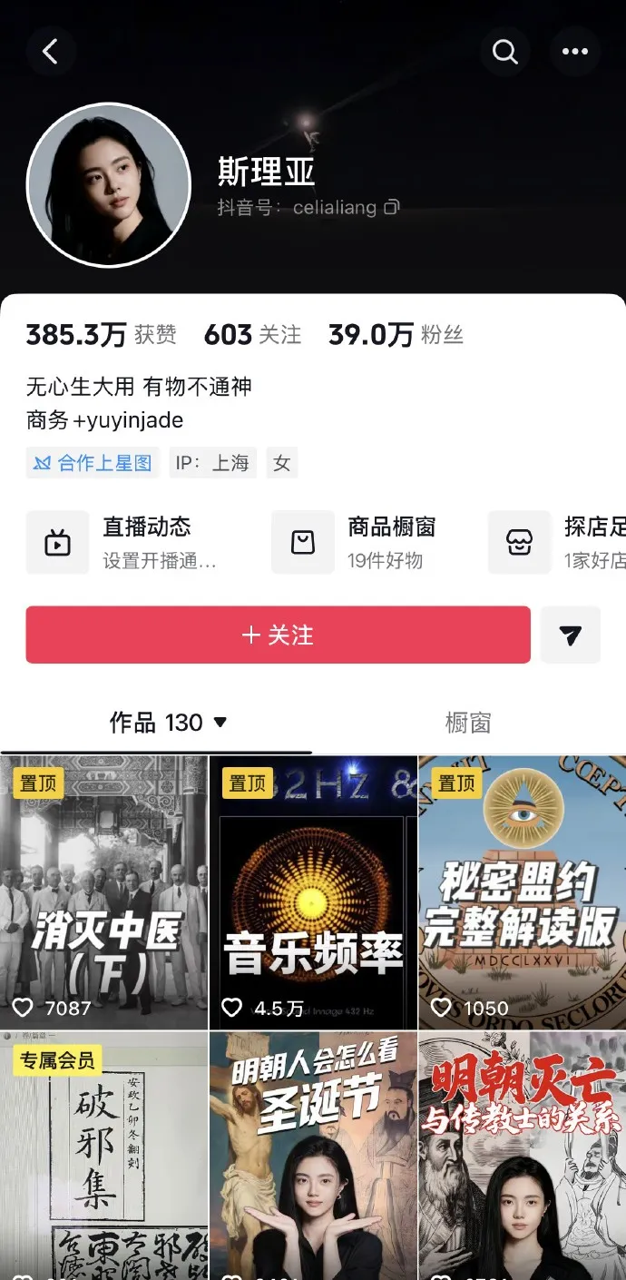 被蔡依林主辦方點名後，「斯利亞」似乎改名成斯理亞，但帳戶的英文名稱可看出是同一人。翻攝斯理亞抖音