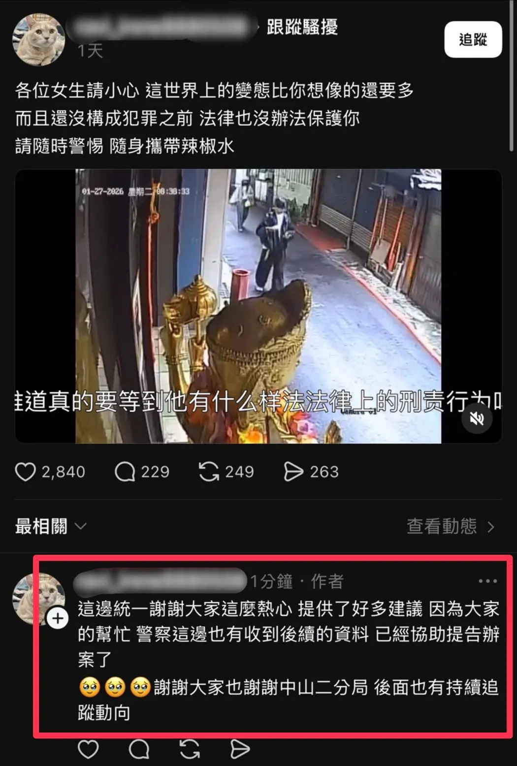 藥局女助理在社群平台PO文，表示這世界變態比你想像得還要多，呼籲女生小心警惕，並隨身攜帶辣椒水。翻攝畫面