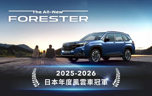 Subaru开春祭出忠诚回馈与新年专案　Forester、Crosstrek、Outback全线优惠启动