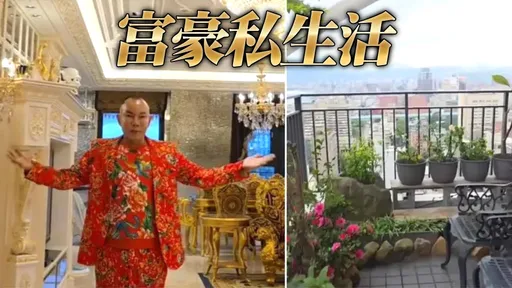 吊车大王开箱「西门町豪宅」！空中花园view超美　2明星为邻