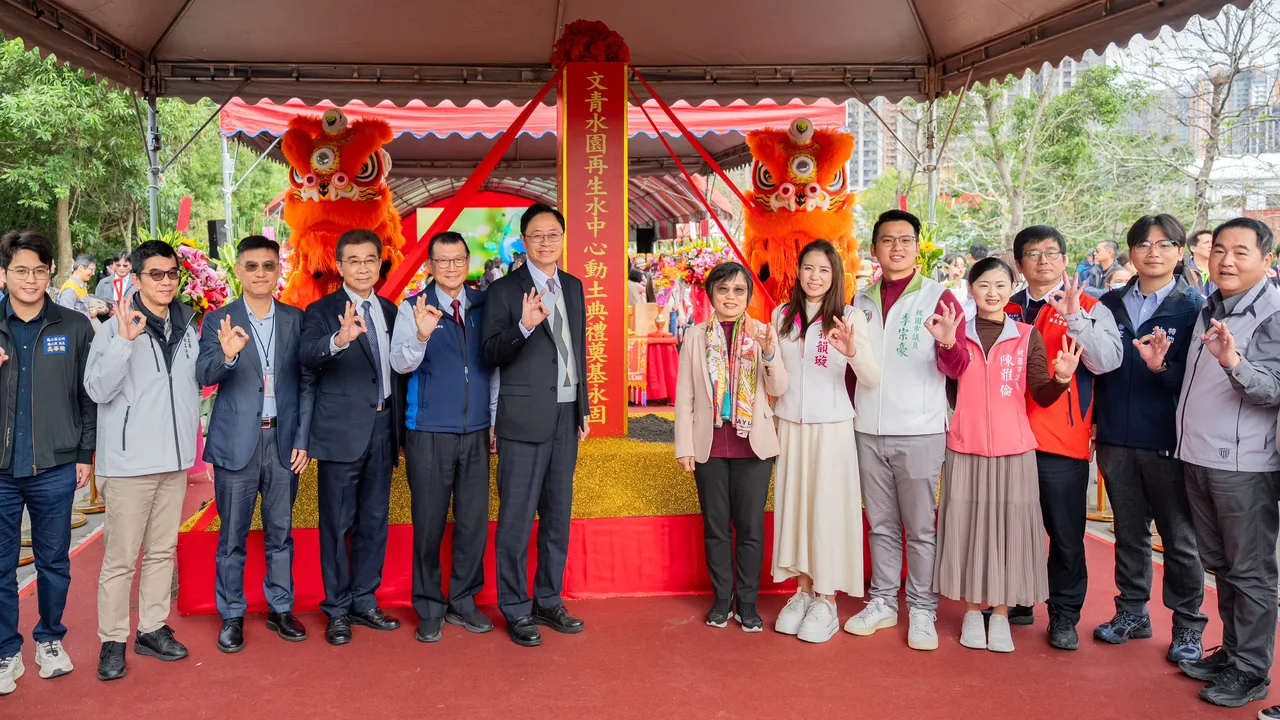 桃園市文青水園再生水中心開工。桃園市府提供