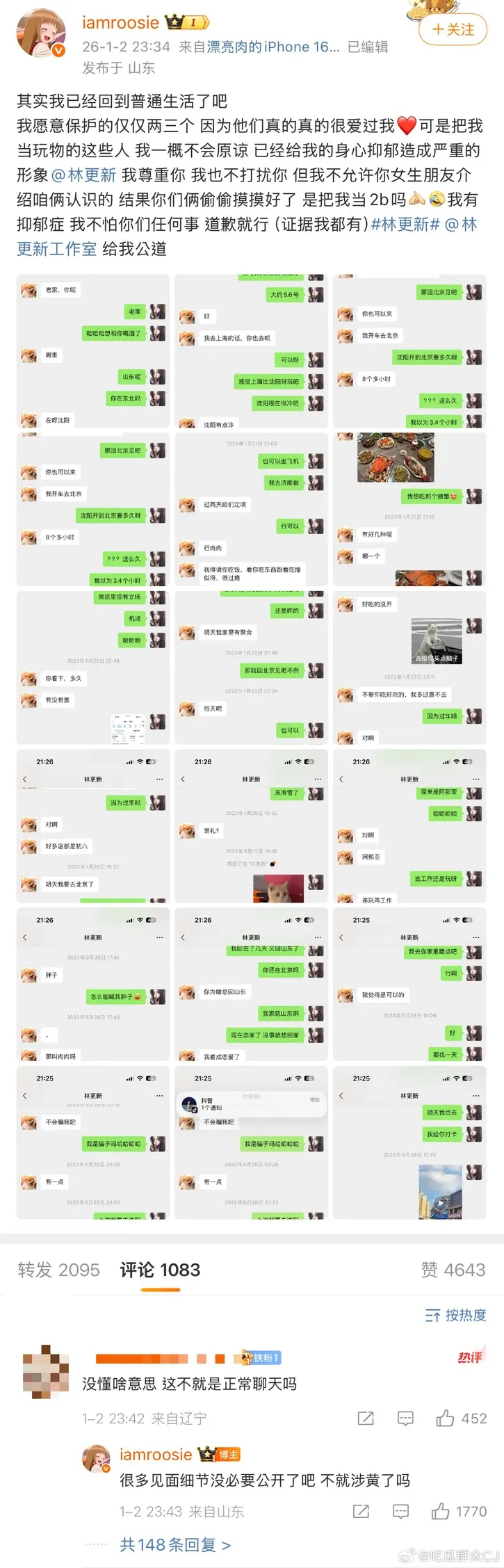 司曉迪聲稱這是與林更新的露骨對話。翻攝微博