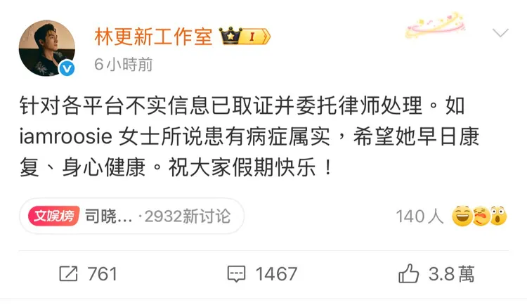 林更新祝福司曉迪早日康復。翻攝自林更新微博