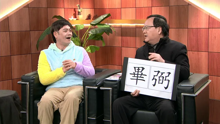 命理師江柏樂（右）指出馬國弼改名「反而更不好」，讓馬國弼當場傻眼。年代提供