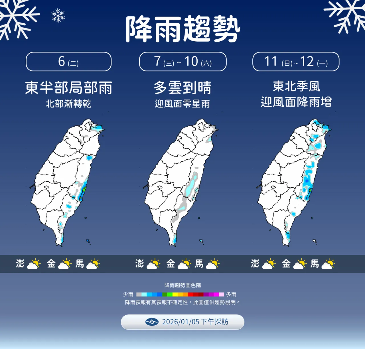 未來降雨趨勢。氣象署提供