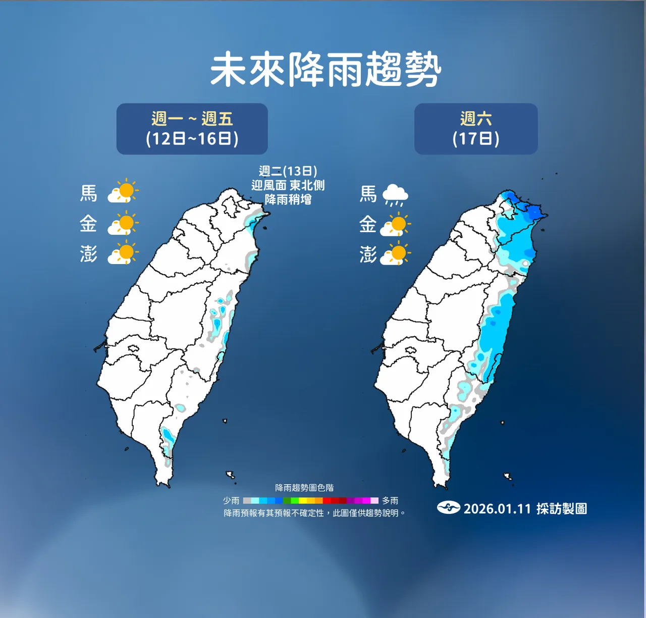 未来降雨趋势。气象署提供