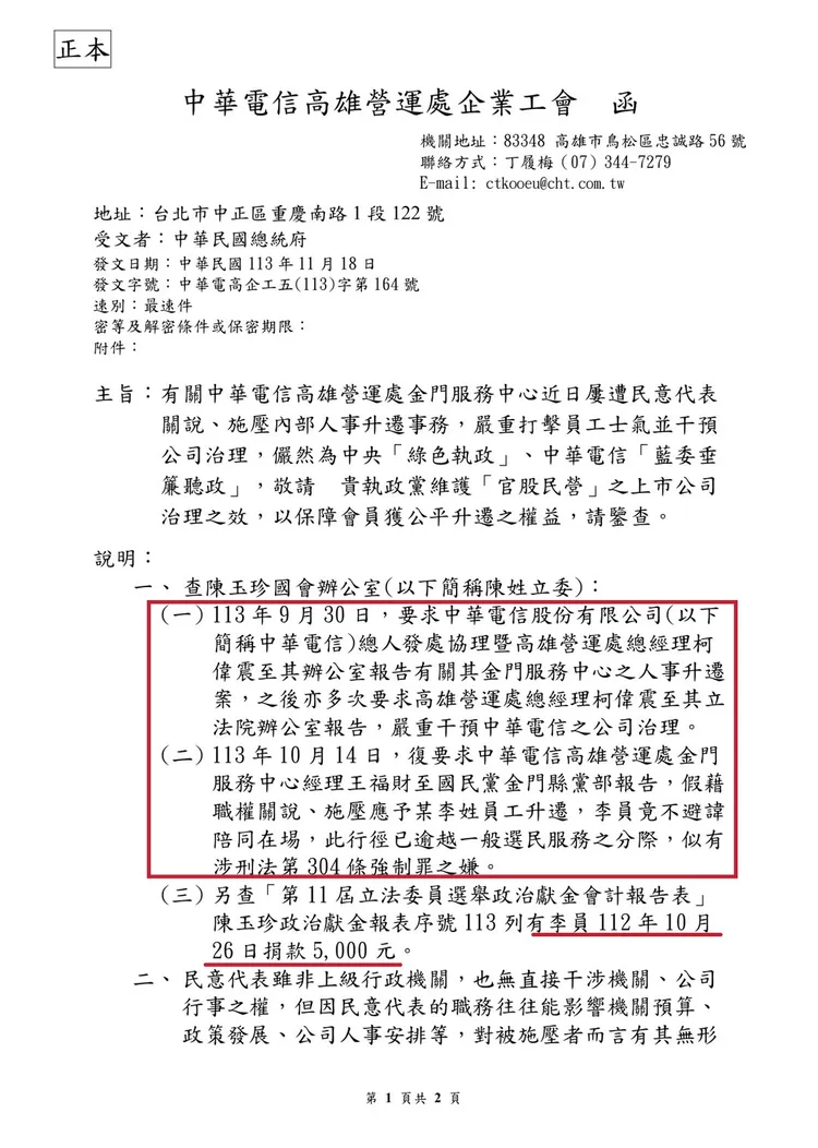 工會陳情公文內容指控陳玉珍多次施壓人事升遷。馬郁雯提供