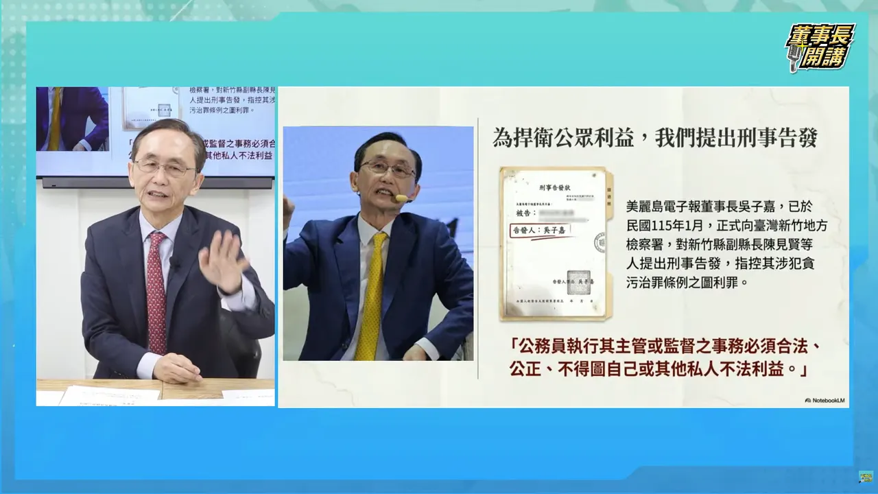 資深媒體人吳子嘉昨日在網路「董事長開講」中，踢爆新竹縣政府黑金勾結黑幕。董事長開講YT