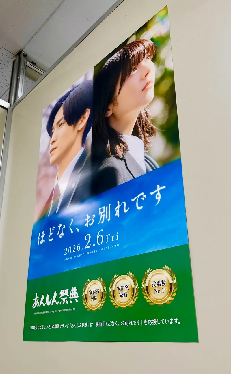 禮儀公司「安心祭典」合作宣傳電影。翻攝ansin_saiten X