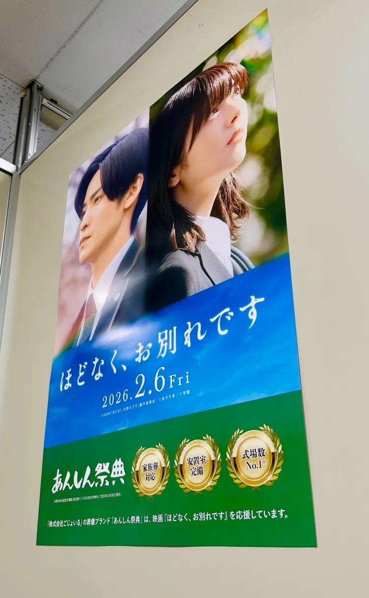 禮儀公司「安心祭典」合作宣傳電影。翻攝ansin_saiten X