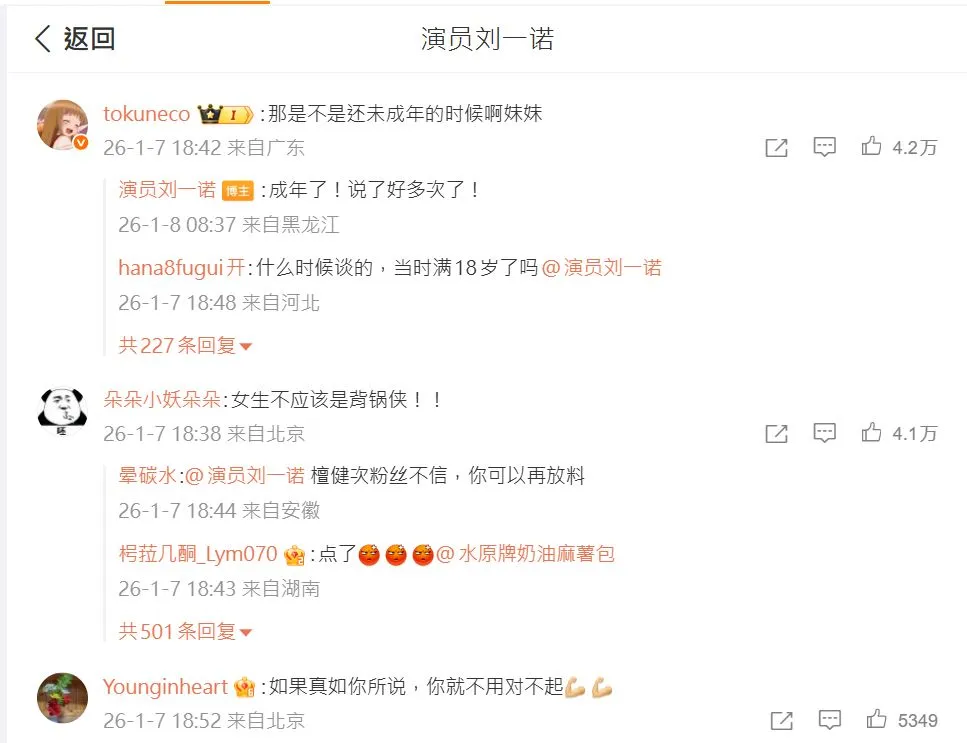 刘一诺表示自己和檀健次恋爱时已满18岁。翻摄刘一诺微博