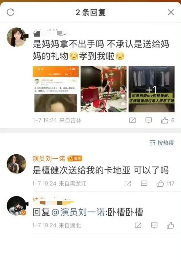 刘一诺回呛檀健次的粉丝。翻摄刘一诺微博