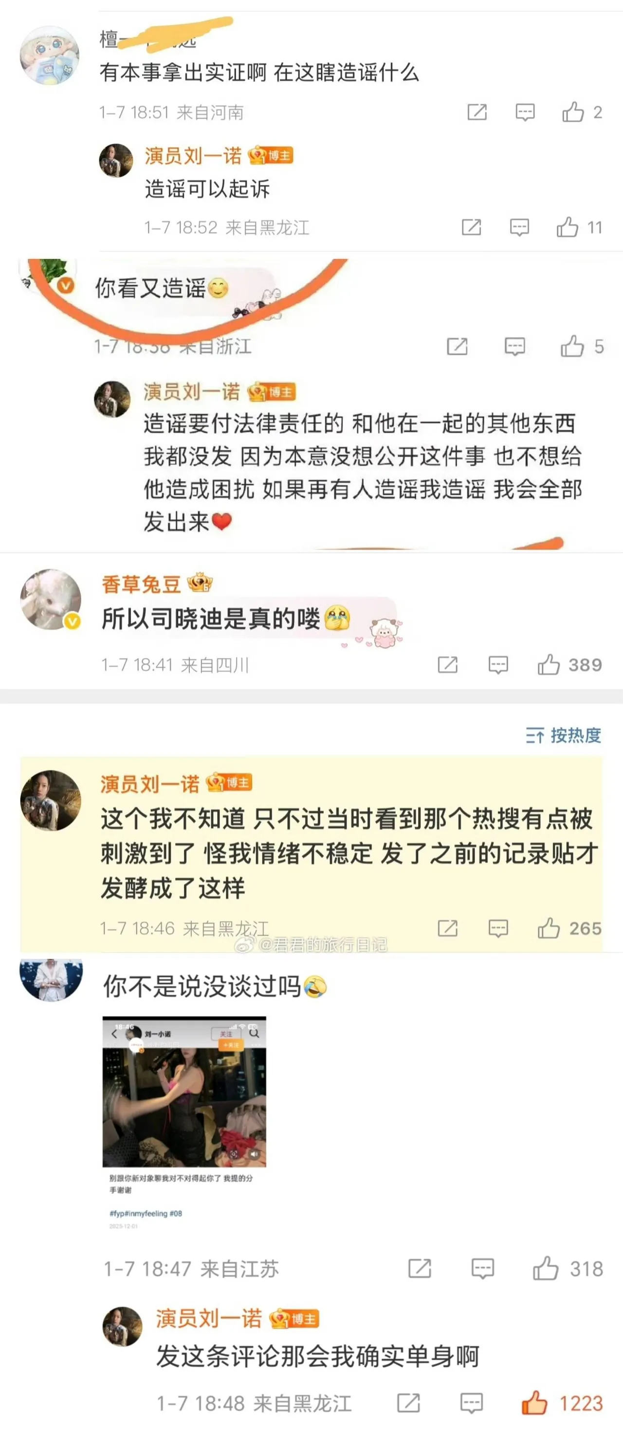 刘一诺回应网友质疑。翻摄刘一诺微博